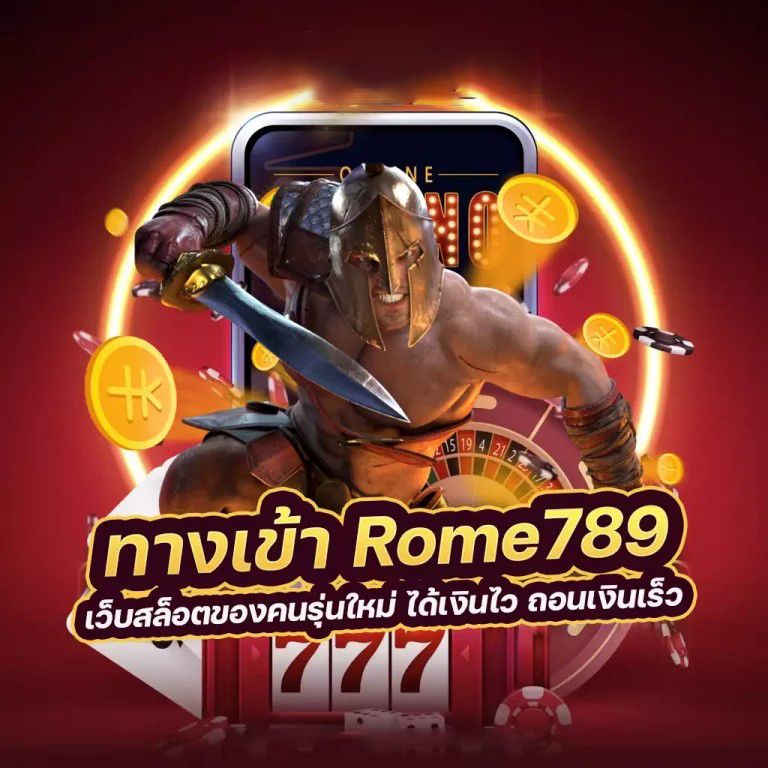 เว็บ ค่า สิ โน 777： ประสบการณ์การเล่นเกมออนไลน์ยอดนิยม